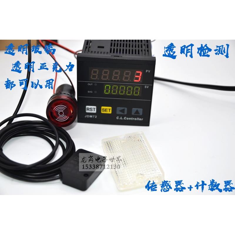 JARS 透明检测传感器 带反射板 玻璃 亚克力流水线计数 光电开关