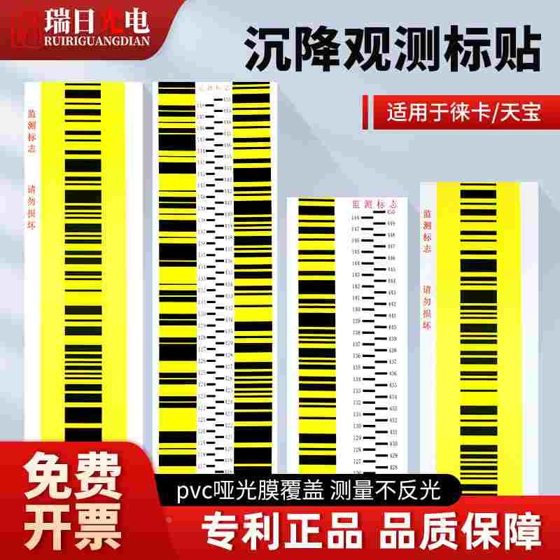 专用于徕卡DNA03电水准仪沉降观测标贴LS10 LS15铟钢尺条形码贴纸