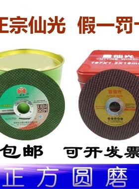 仙光绿双切割片 107切割片 绿色双网不锈钢金属切割片100角磨机用