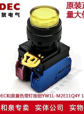 原装正品IDEC和泉黃色带灯按纽开关YW1L-M2E11Q4Y YW-DE YW-E10