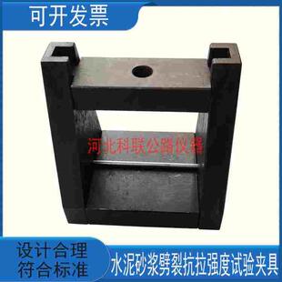 水泥砂浆劈裂抗拉强度试验夹具 劈拉辅具装置钢垫条 抗拉夹具