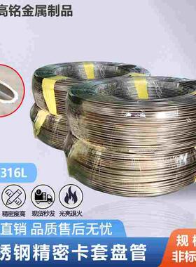 304 316L不锈钢盘管 色谱气路软管 仪表卡套管 气源管 油管液压管