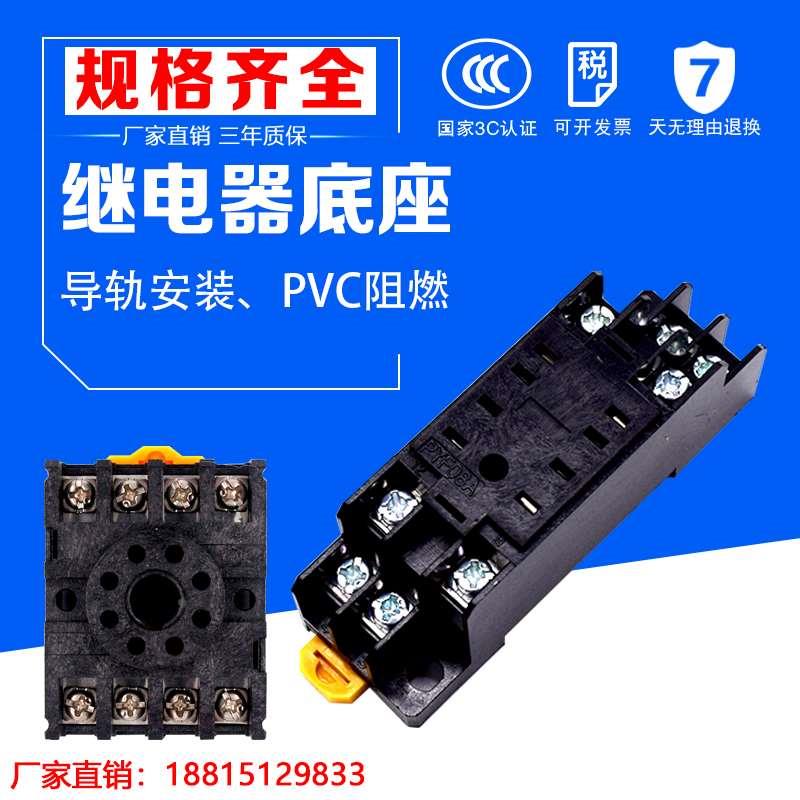 继电器底座PY08A PYF11A PYF14A PTF08A PTF11A PTF14A PYF0835A