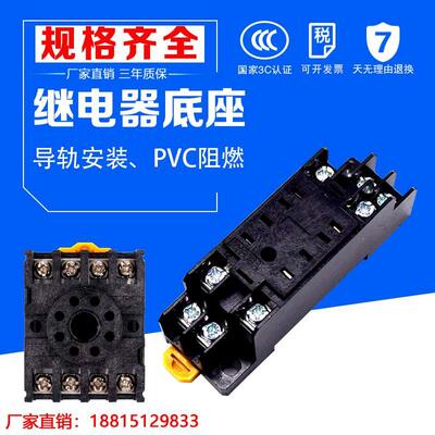 继电器底座PY08A PYF11A PYF14A PTF08A PTF11A PTF14A PYF0835A