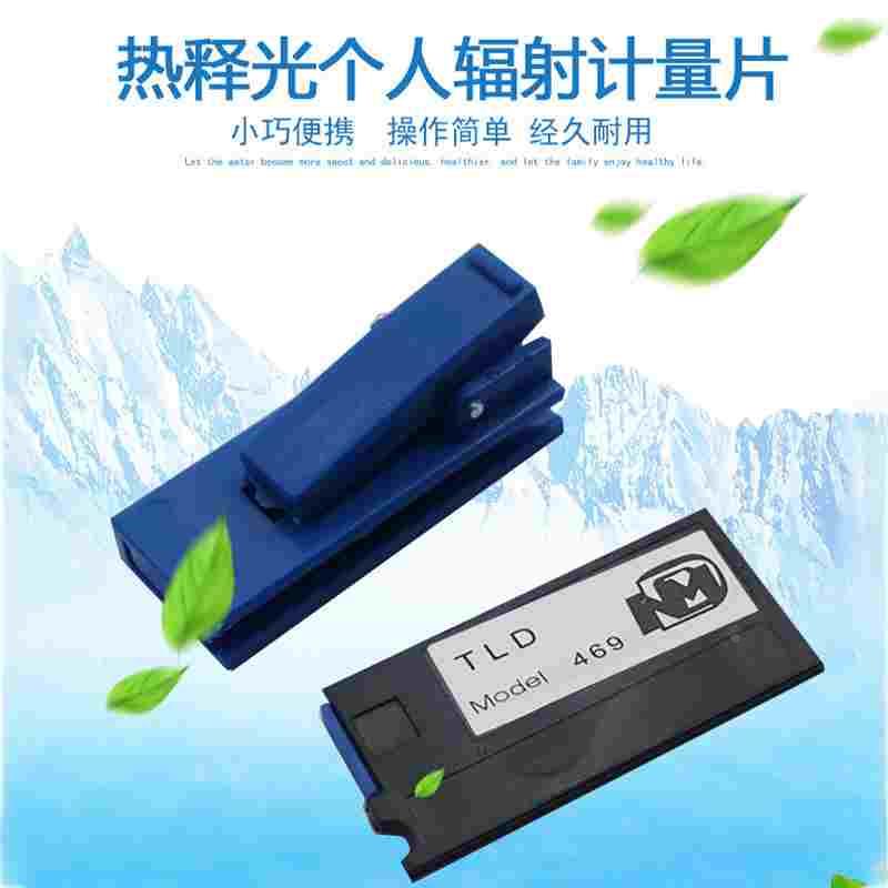 核辐射剂量片热释光片辐射个人剂量计射线剂量片辐射检测仪促销