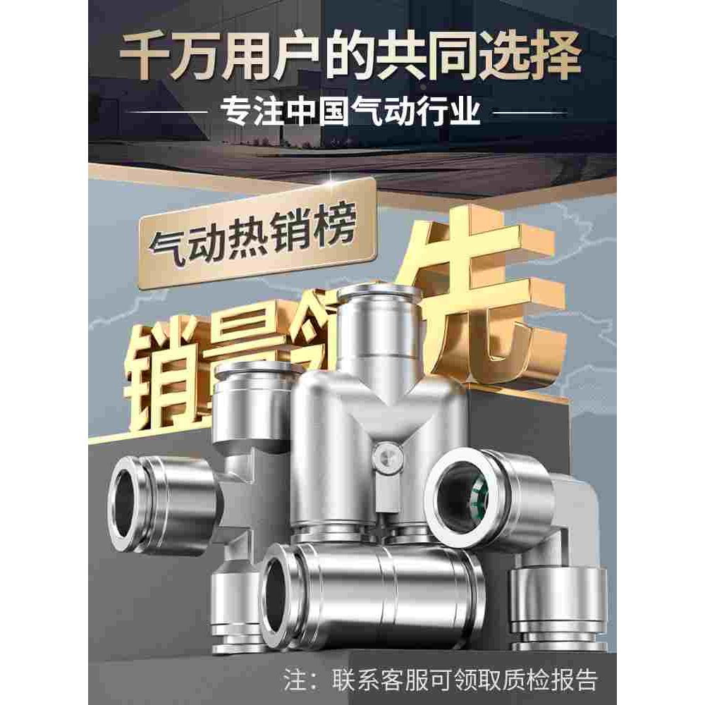 不锈钢气管快速接头PE变径PV/PY三通高压软管配件大全6/8/10/12mm