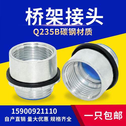 桥架管接头Q235B碳钢电缆穿板接头镀锌管内外丝连接头XQJ-TPC-13