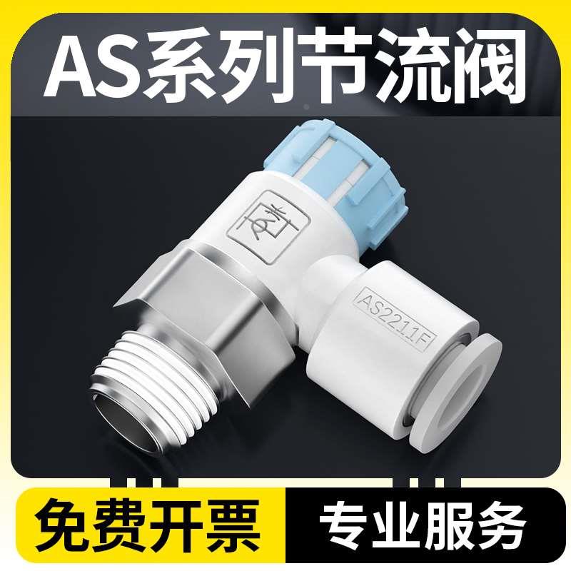 SMC型节流阀气动可调气缸调速阀调节阀AS1201F/2201F-M5/01/02/04