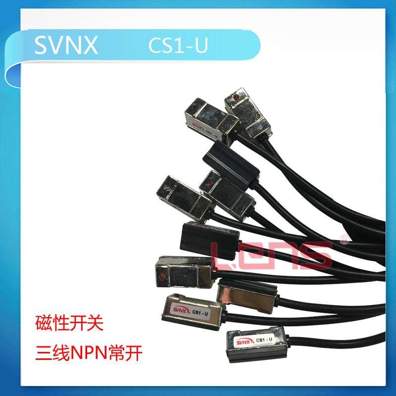 SVNX神视 CS1-U磁性开关感应器 气缸传感器3线式NPN常开