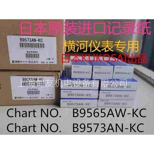 日本KOKUSAI原装正品B9565AW-KC横河记录纸YOKOGAWA记录打印纸