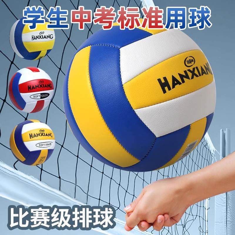 排球中考学生专用初中生2024小学生5号7体育考试比赛充气软排
