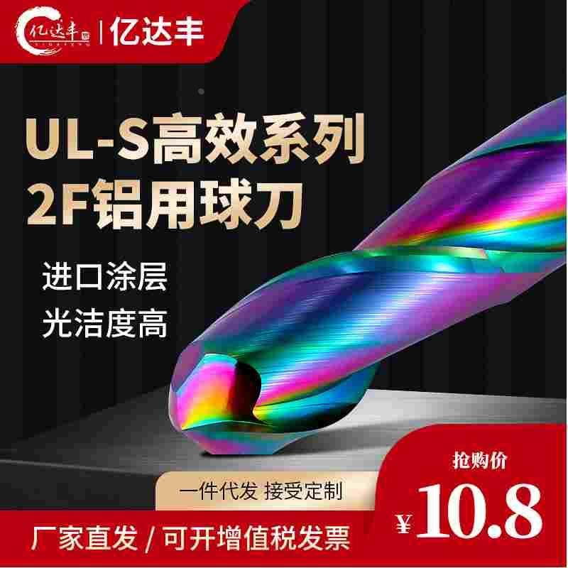 62度七彩铝用球刀2刃硬质合金球头铣刀涂层圆头钨钢R角刀具两刃,居家日用,书写板,淘宝优惠券,粉丝福利购,淘宝优惠卷