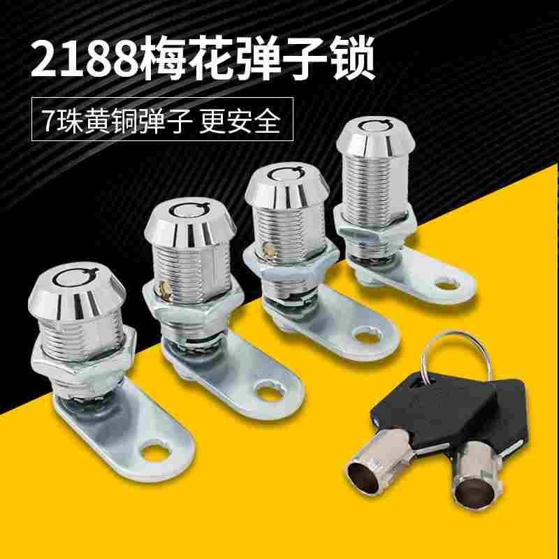 保险柜锁保管箱梅花圆孔锁配电柜箱门转舌锁电脑机箱文件柜门锁芯