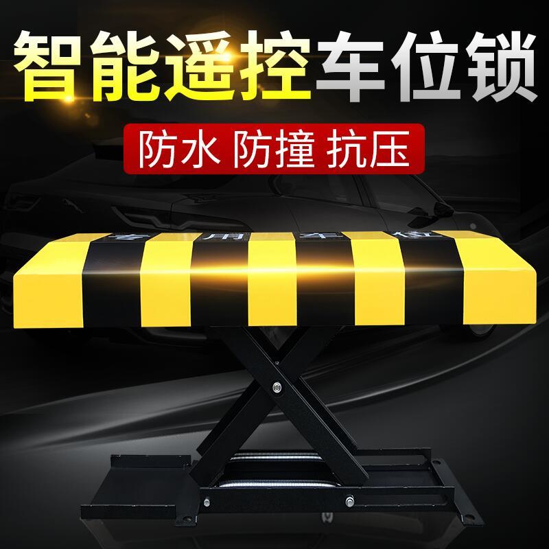 智能遥控车位锁地锁停车位地桩车位防占用阻车器车库地桩车位占位