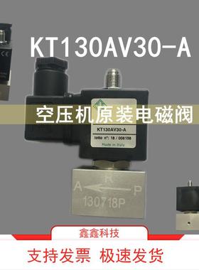 进口ODE电磁阀KT130AV30-A空压机进气阀加载阀KT130AV30-F线圈220