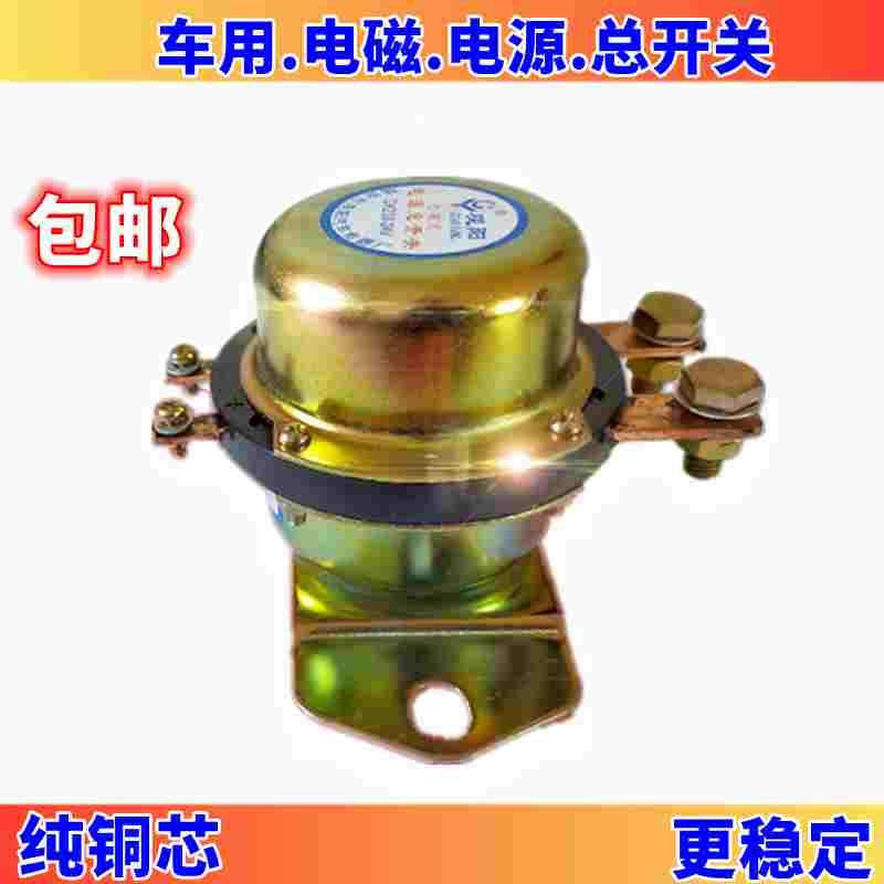 观阳汽车电磁式电源纯铜芯总开关DK238DK138电瓶防漏电24V12V总闸