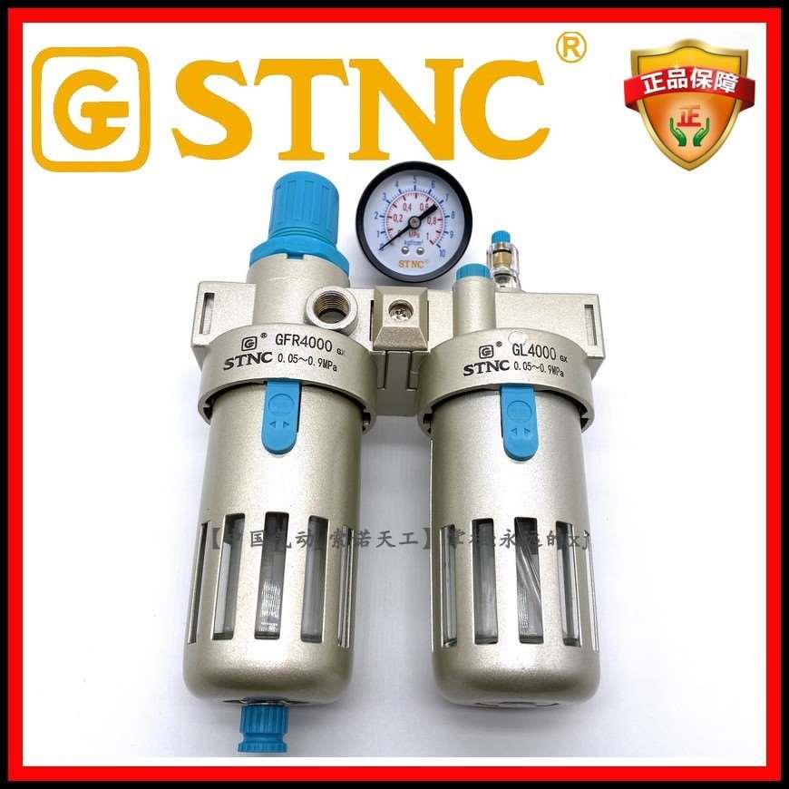 【STNC索诺天工_GFC4000】两联件油水分离器GL4000二连体BFC4000