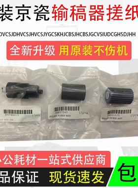 原装 京瓷FS6030 6025 6530 6525 3010i 3011i 3511i输稿器搓纸轮