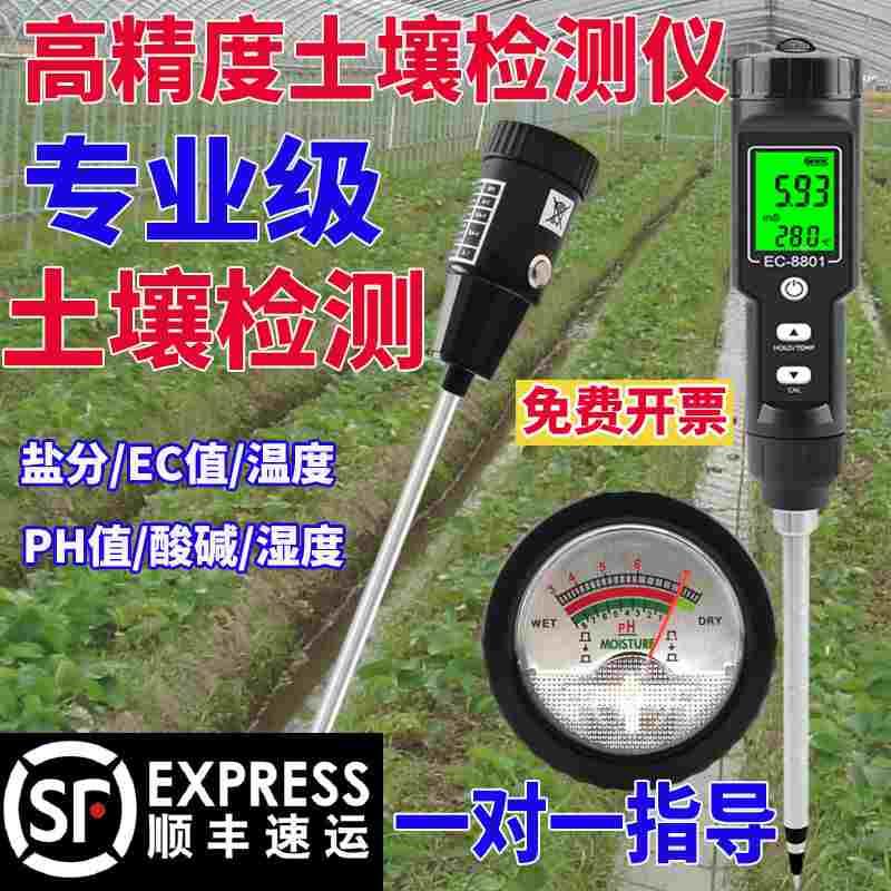 高精度土壤检测仪ec值酸碱度PH盐碱度湿度温度检测笔水稻苗床绿植