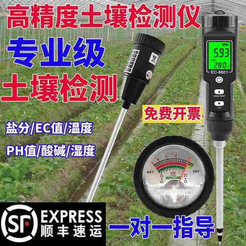 高精度土壤检测仪ec值酸碱度PH盐碱度湿度温度检测笔水稻苗床绿植