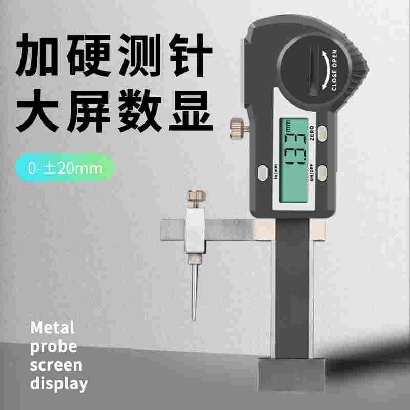 韦度数显面差尺游标段差规0-15/20mm高低卡尺断差规模具汽车检测