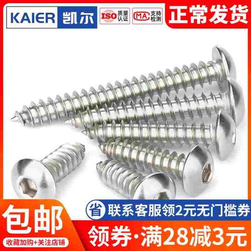 304不锈钢盘头内六角圆头自攻螺丝钉 M3M4M5M6*16x20x25x30x35x40