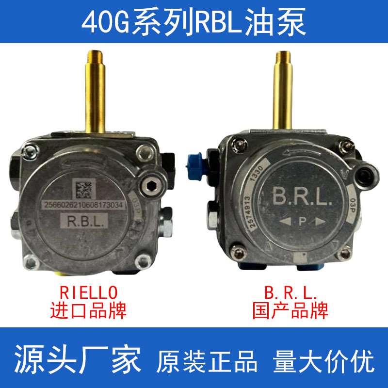 原装利雅路40G系列RBL油泵 小型柴油燃烧机G20LC/G10LC/G10/G5/G3