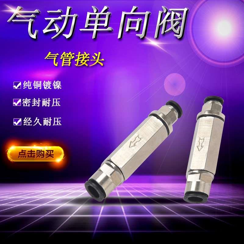 气动单向阀 气体止回阀 直阀单向阀 CV-01 02 03 04 1分2分3分4分