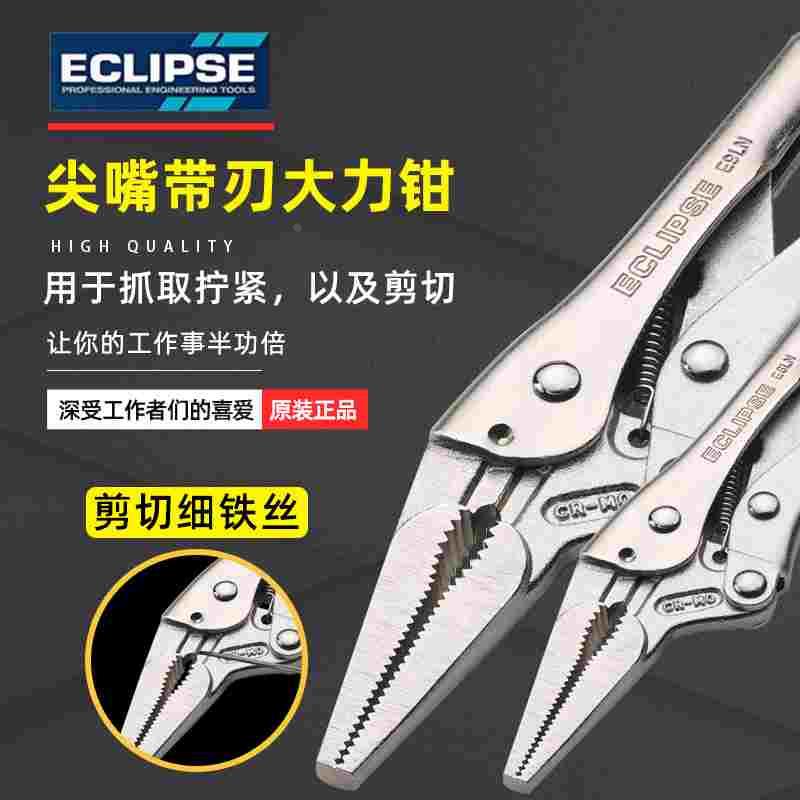 英国ECLIPSE尖嘴带刃大力钳圆口直口木工专用链条焊接多功能夹持