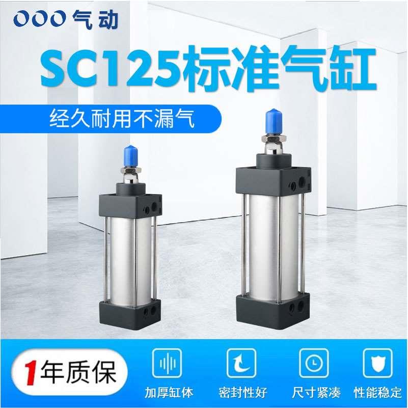 亚德客型SC标准气缸缸径SC125*25/50/100/150/200/500/800/1000-S