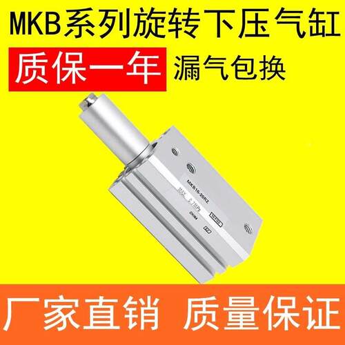 SMC型旋转夹紧转角气缸MKB12/16/20/25/32/40/50/63-10-20-30R/L