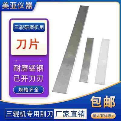 三辊机刀片S65三辊研磨机出料刀S100/S150/SM405三棍机刮刀已开刃