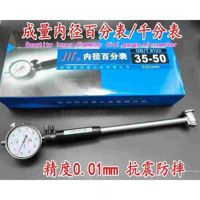 成量川牌 内径百分表内径千分表高精度指示量表10-18-35-50-160mm