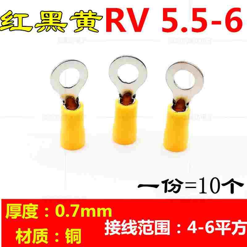 RV5.5-6 圆形预绝缘端子 O型冷压接线端子铜鼻子RV5-6 10个