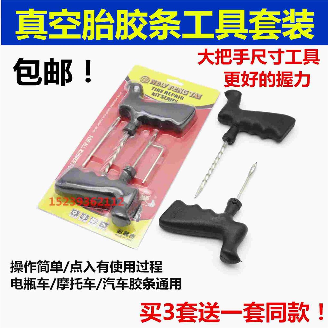 汽车补胎工具套装真空轮胎摩托电动车专用应急胶条快速胶水液神器