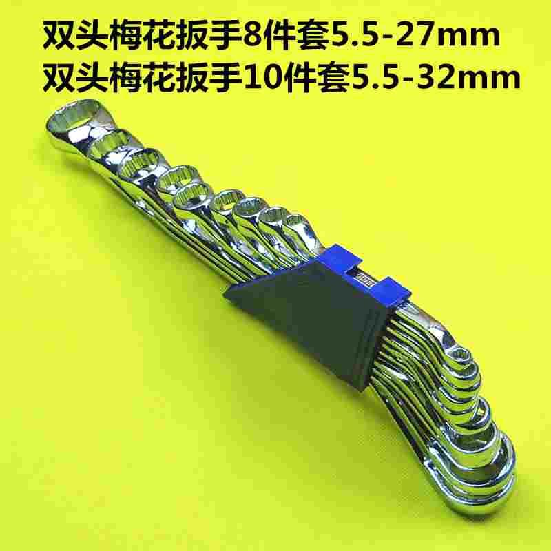 申巨双头梅花扳手8/10件套 5.5-27/5.5-32mm梅花组套扳手机修扳手