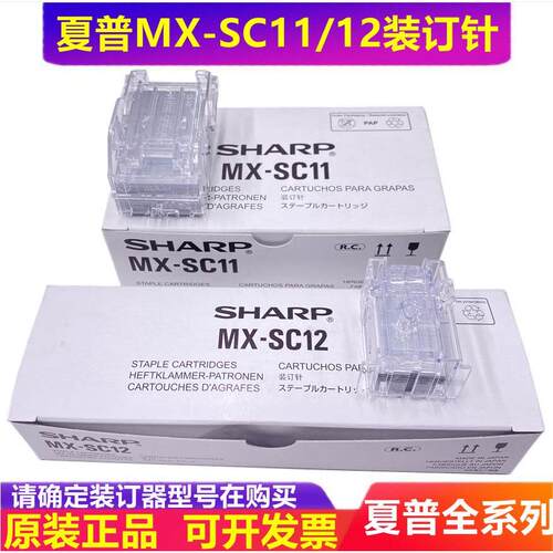 夏普MX B4081 5081 6081 4051 5051 6051 装订针 鞍式 装订分页器