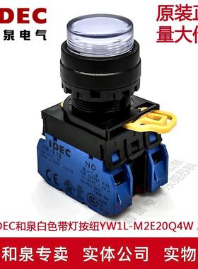 原装IDEC和泉白色带灯按纽开关YW1L-M2E20Q4W YW-DE YW-E10 2A