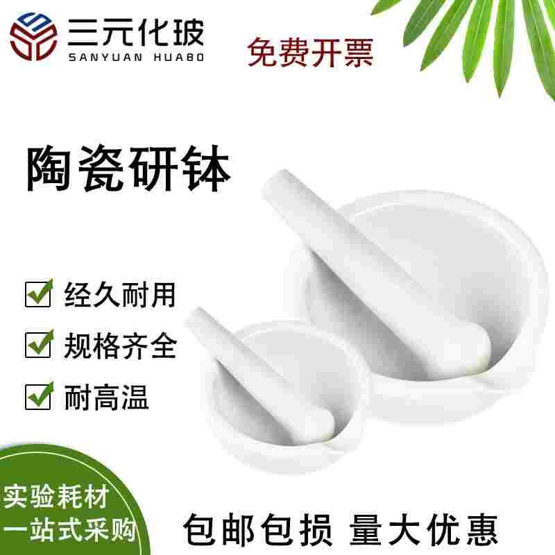 陶瓷研钵60/80/90/100mm130mm160mm 216mm 254mm 乳钵研药碗捣药