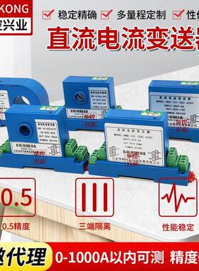 直流电流传感器 电流变送器模拟量信号输出 DC1MA~10A