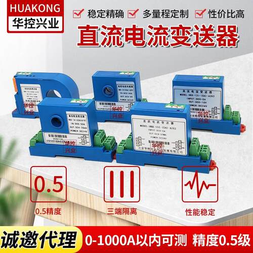直流电流传感器 电流变送器模拟量信号输出 DC1MA~10A