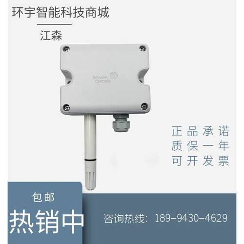 正品江森HT7000W3V0 W3C0 W1V0 W1C0 W4V0 W4C0 壁挂温度传感器