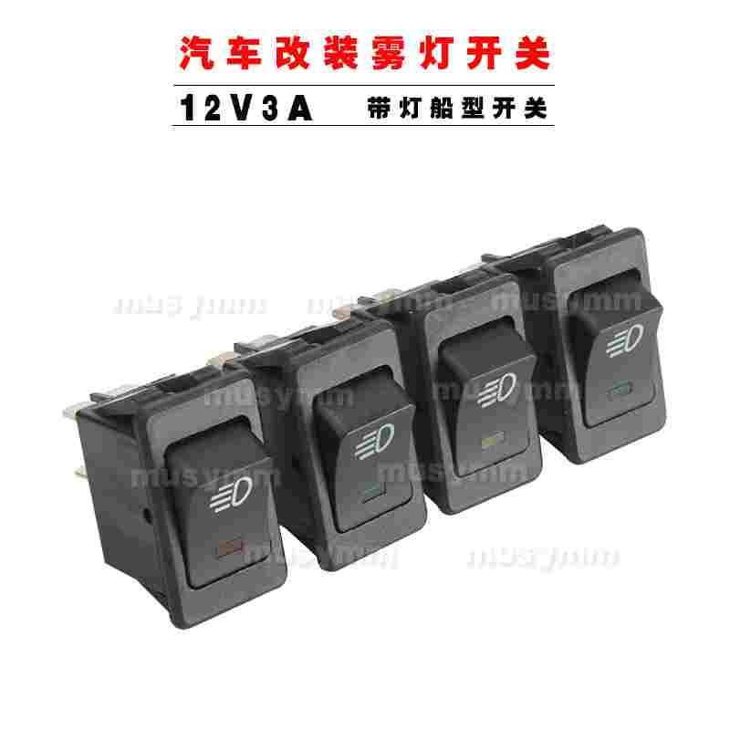 汽车改装雾灯开关 12V3带灯船型开关红蓝绿黄 ASW-17D带灯船型