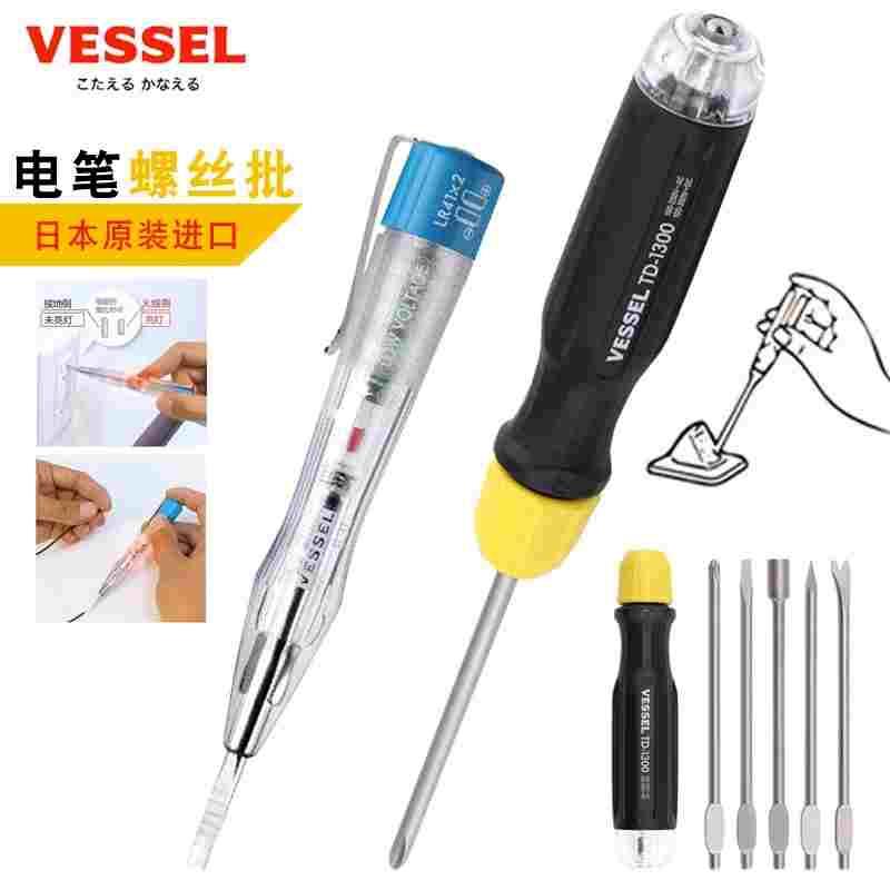 日本威威VESSEL家用电工测电笔套装十字一字起子低压专用电笔组合