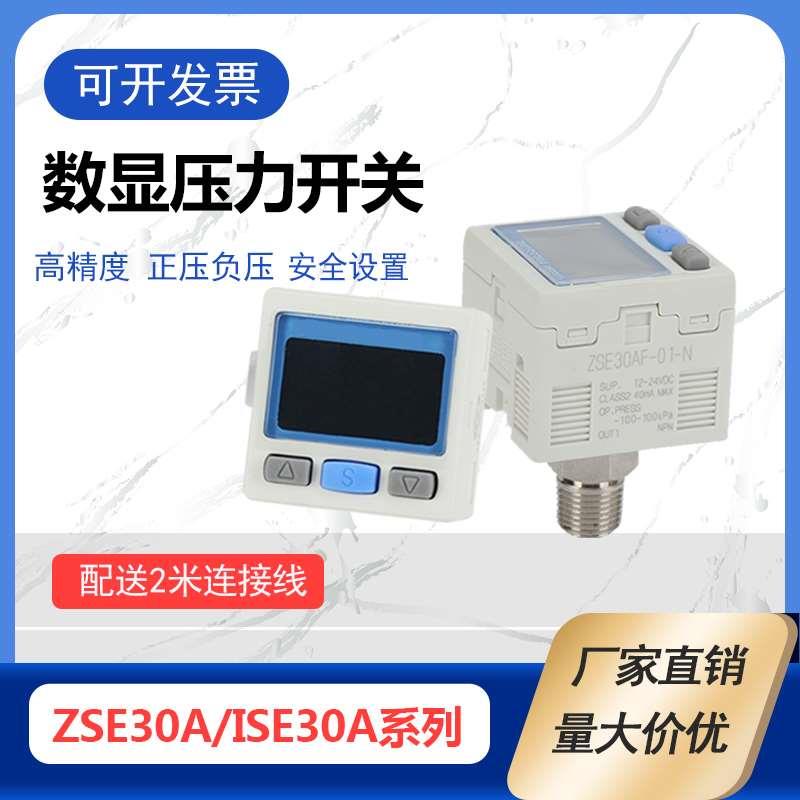 气动压力开关ISE30A-01-A/ZSE30AF-01-P/ZSE30A-01-N-L负压表