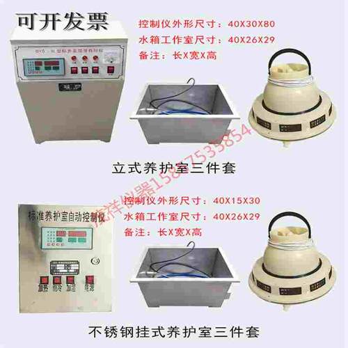 BYS-3养护室三件套 混凝土标养室 恒温恒湿 负离子超声波加湿器