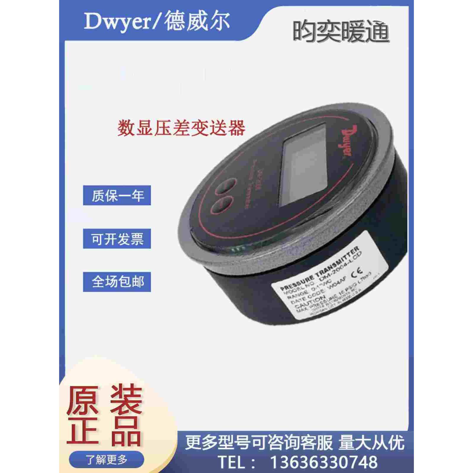 Dwyer德威尔DM-2000/2001/2002/2003/2004/2005-LCD数显压差表