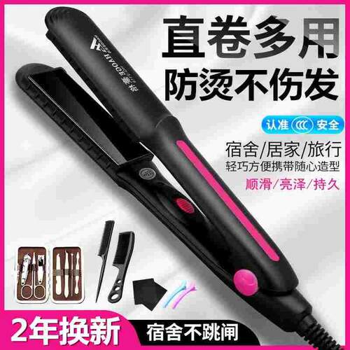 直发夹板女直卷两用烫直发器拉直板夹学生浏海内扣电卷发棒不伤发