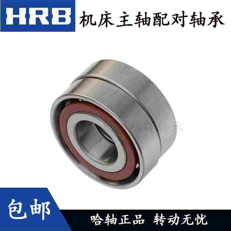 哈尔滨HRB机床主轴轴承7308AC/P5DBB 40X90X23 2个背靠背配对轴承