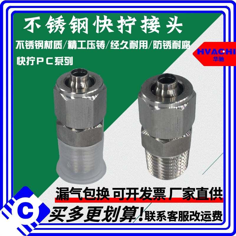 304不锈钢快拧接头 高压直通终端锁母式PU四氟软塑料尼龙PE管快速